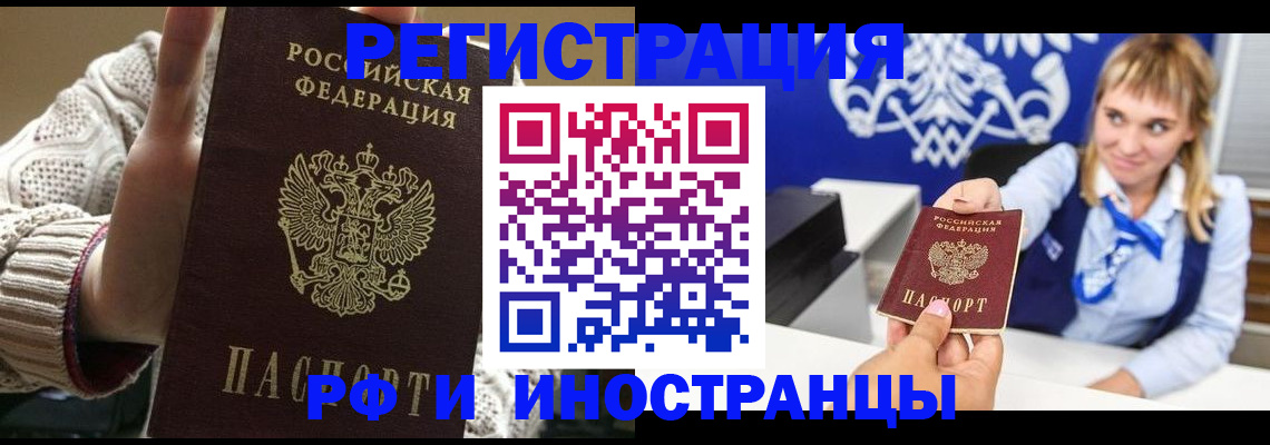временная регистрация купить в Новом Осколе