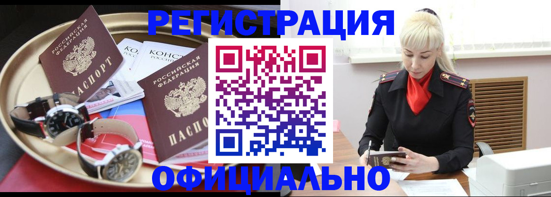 временная прописка в Новом Осколе