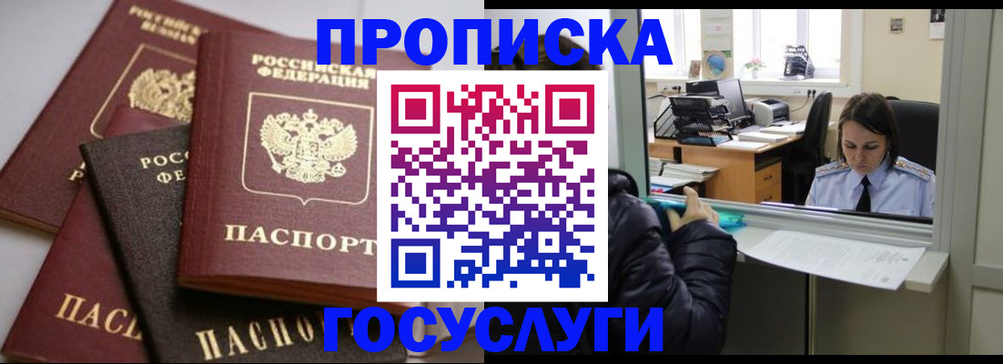 прописка в квартире в Новом Осколе