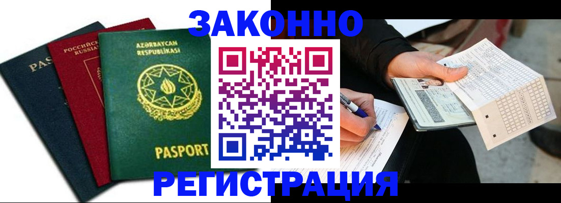 прописка от собственника в Новом Осколе